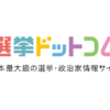 第26回参議院議員選挙（参議院議員通常選挙）2022年07月10日投票 ｜ 選挙ドットコム