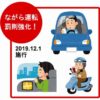 「ながら運転」の厳罰化を周知していますか - 人と車の安全な移動をデザインするシン