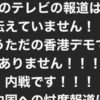 日本で報道されていない香港の闇! 香港の大学生「250人以上の自殺、2000人以上の…」